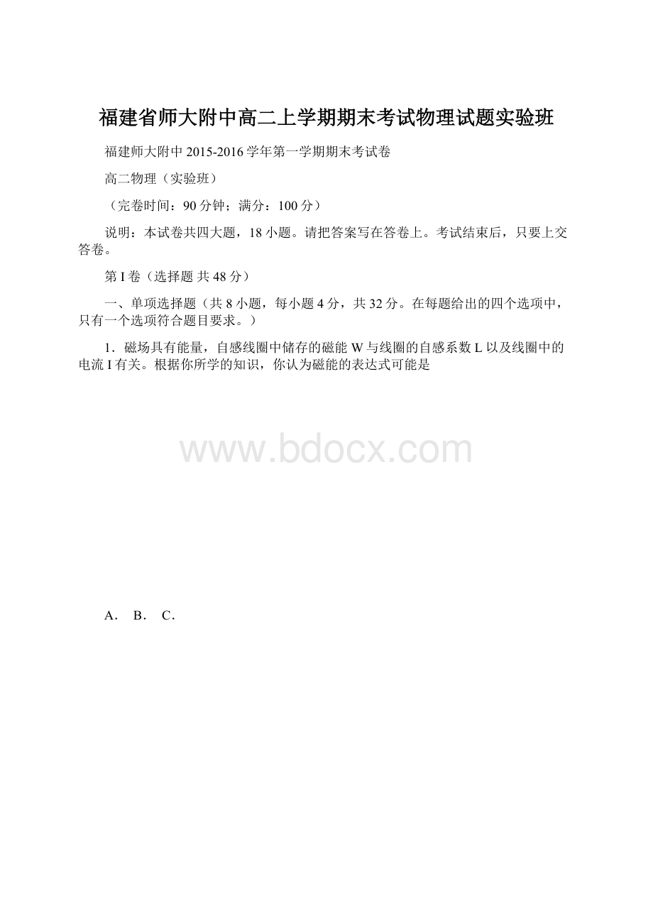 福建省师大附中高二上学期期末考试物理试题实验班.docx