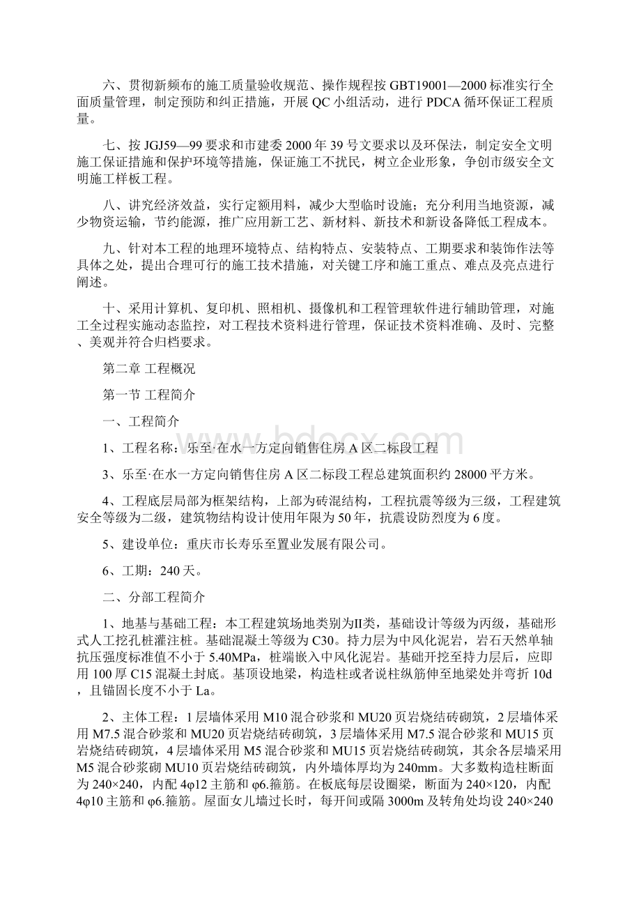 乐至在水一方定向销售住房 A 区二标段工程 施工组织设计完整版.docx_第2页