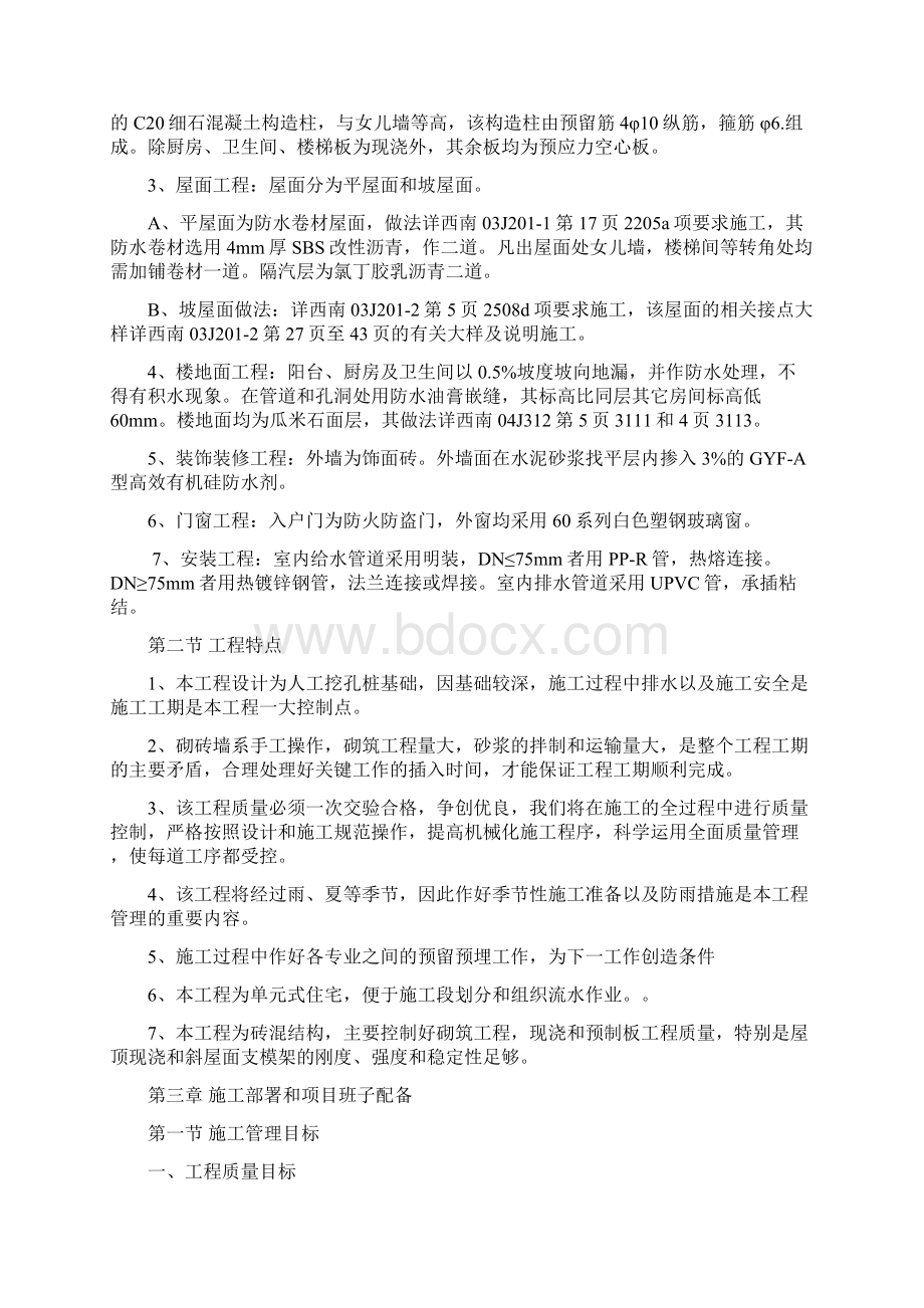 乐至在水一方定向销售住房 A 区二标段工程 施工组织设计完整版Word文档格式.docx_第3页