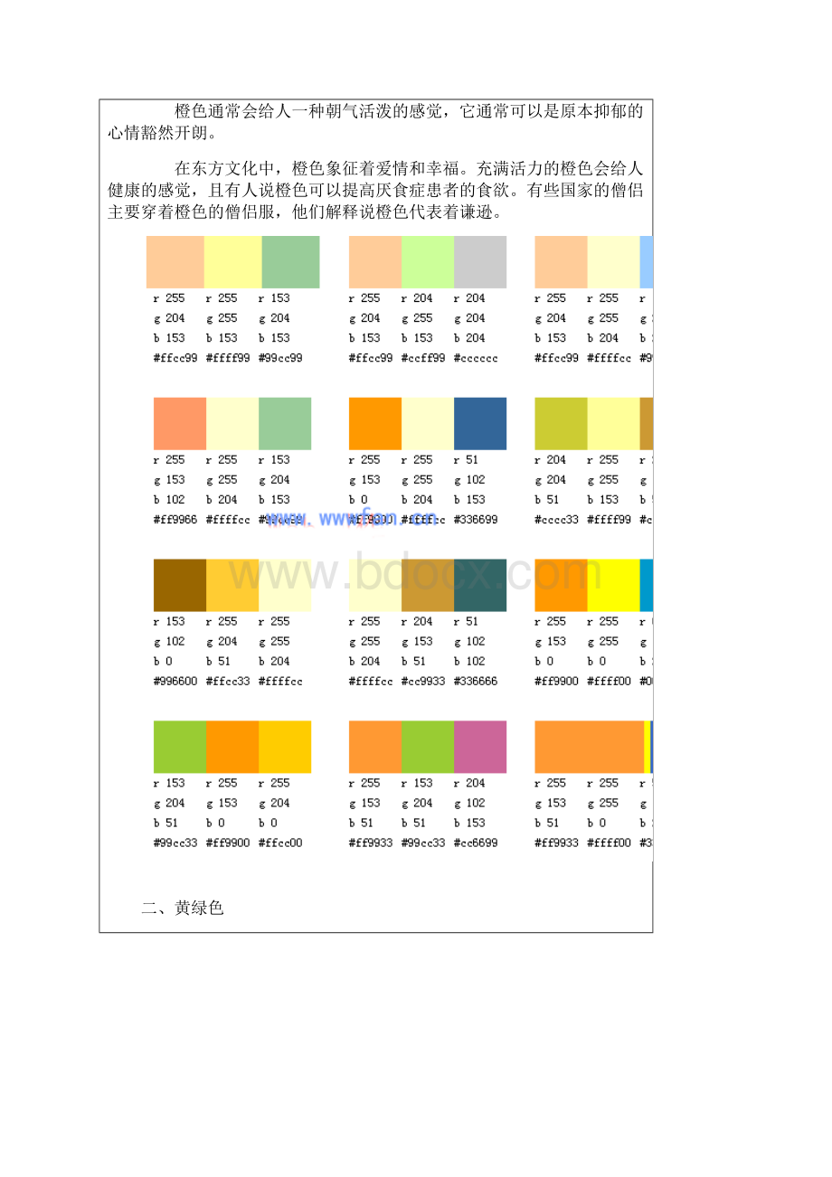 摄影理论配色Word格式文档下载.docx_第2页