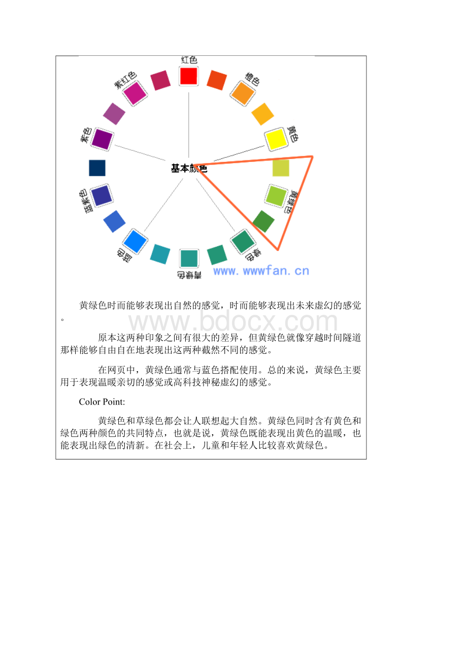 摄影理论配色.docx_第3页