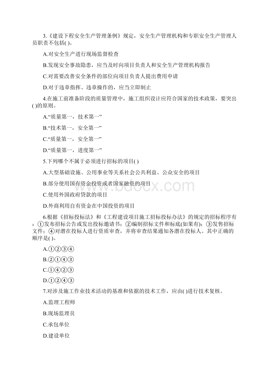 广西壮族自治区《水利水电工程》模拟卷第822套Word文件下载.docx_第2页