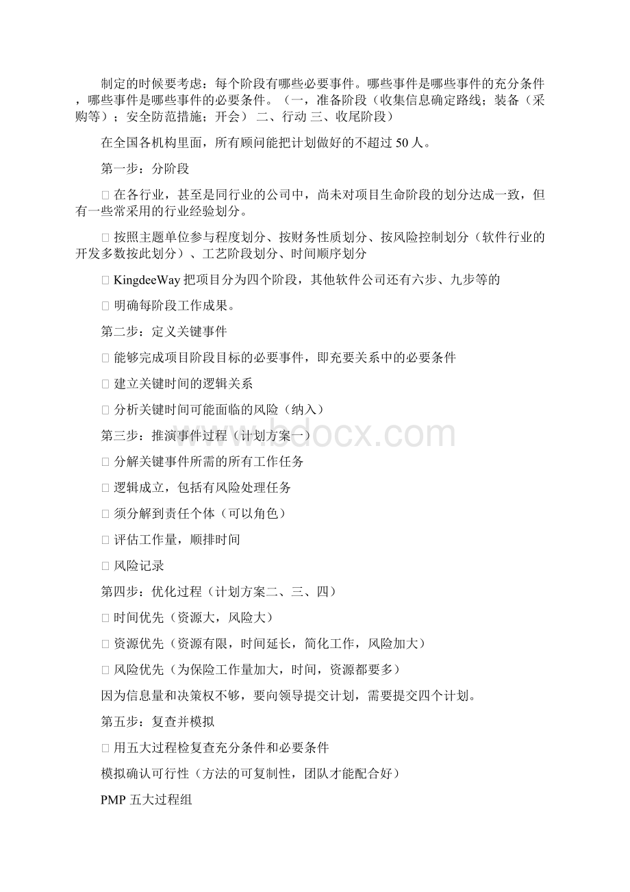 实施方法论实践演练课堂笔记.docx_第2页