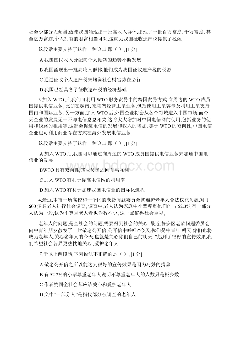 中石化校园招聘通用素质能力卷四.docx_第2页