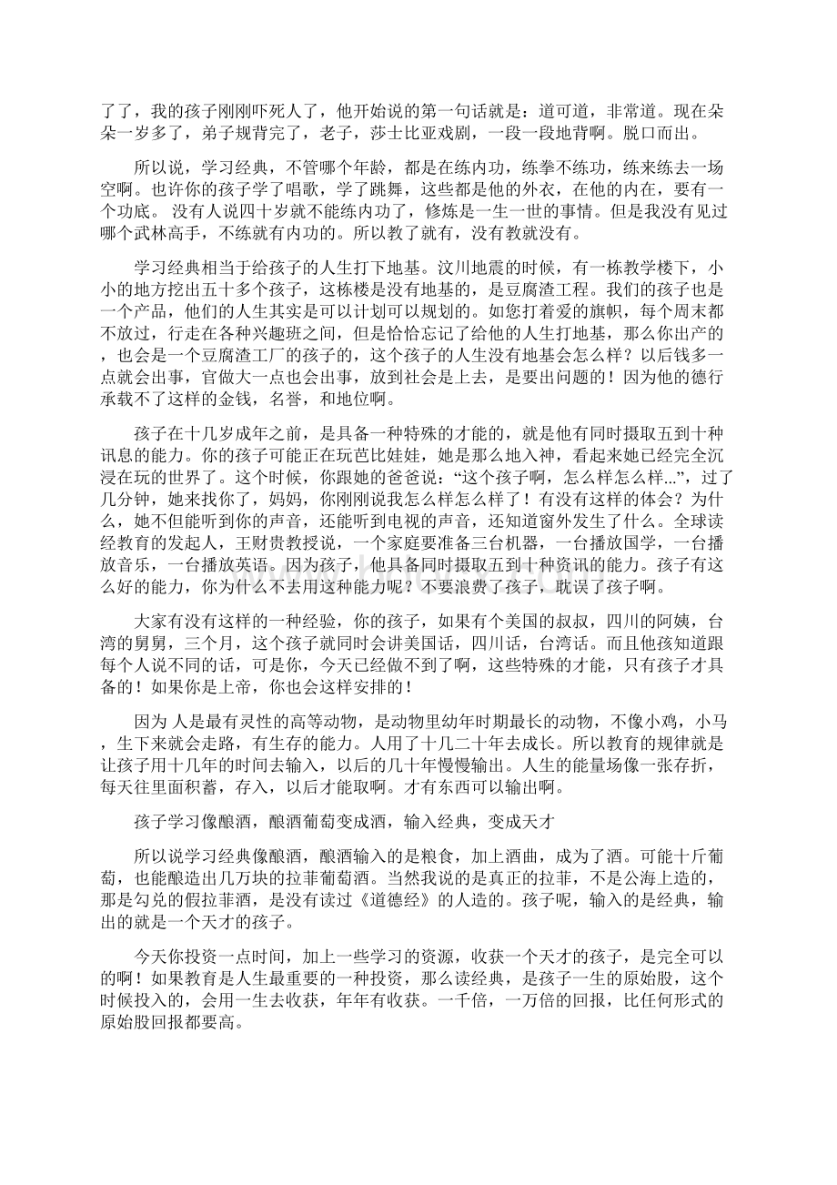 名师指点迷津谈幼儿学国学讲座.docx_第3页