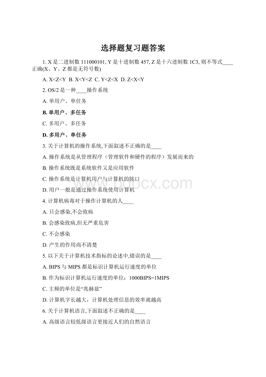 选择题复习题答案Word文档格式.docx