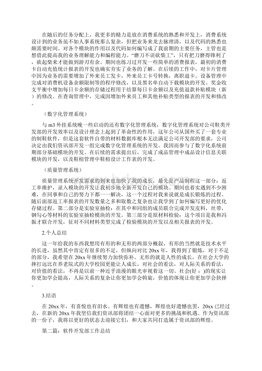 软件开发部个人工作总结与软件开发部工作总结多篇范文汇编doc.docx_第2页