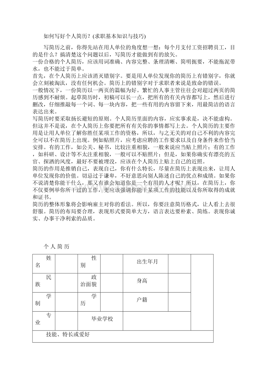 个人简历模板合集.docx_第2页