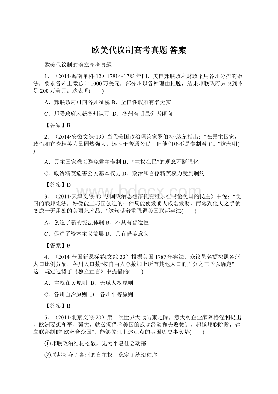 欧美代议制高考真题 答案.docx_第1页