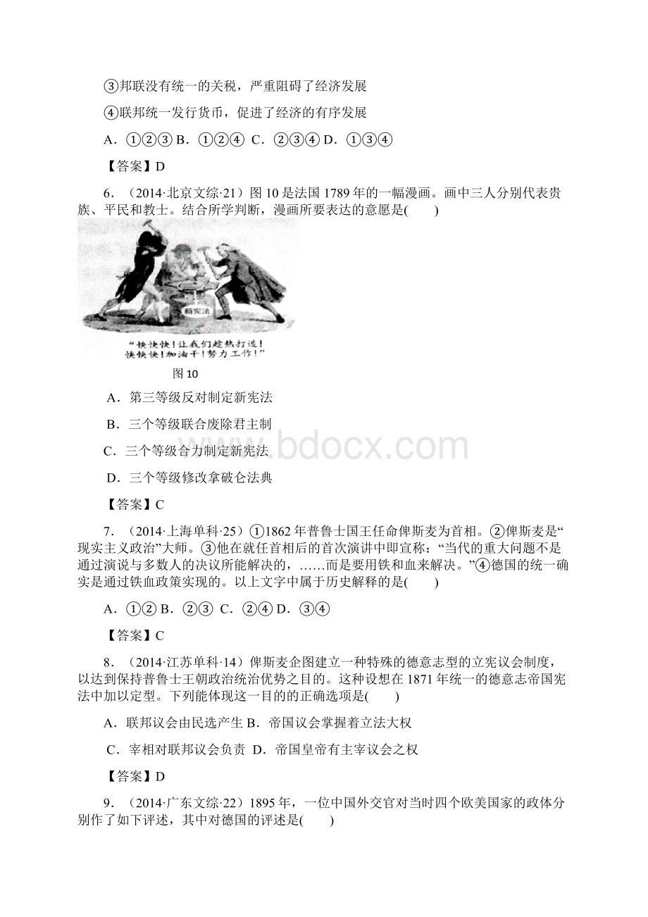 欧美代议制高考真题 答案.docx_第2页