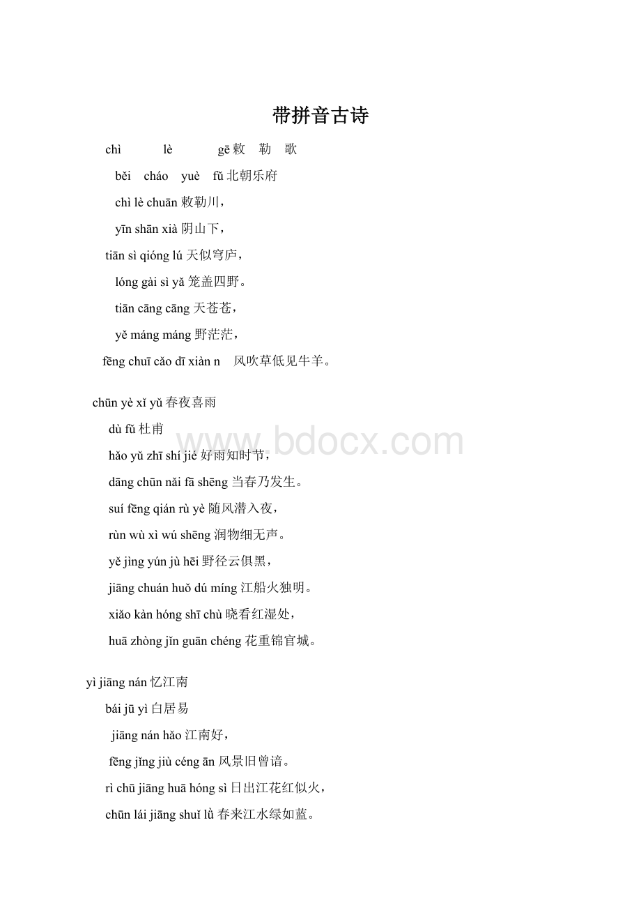 带拼音古诗文档格式.docx