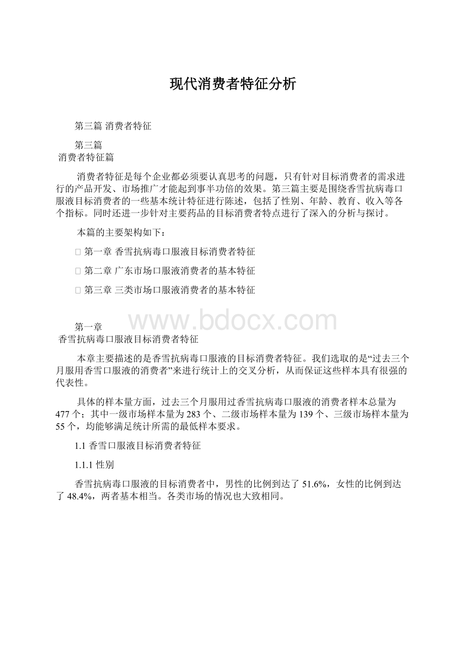 现代消费者特征分析.docx