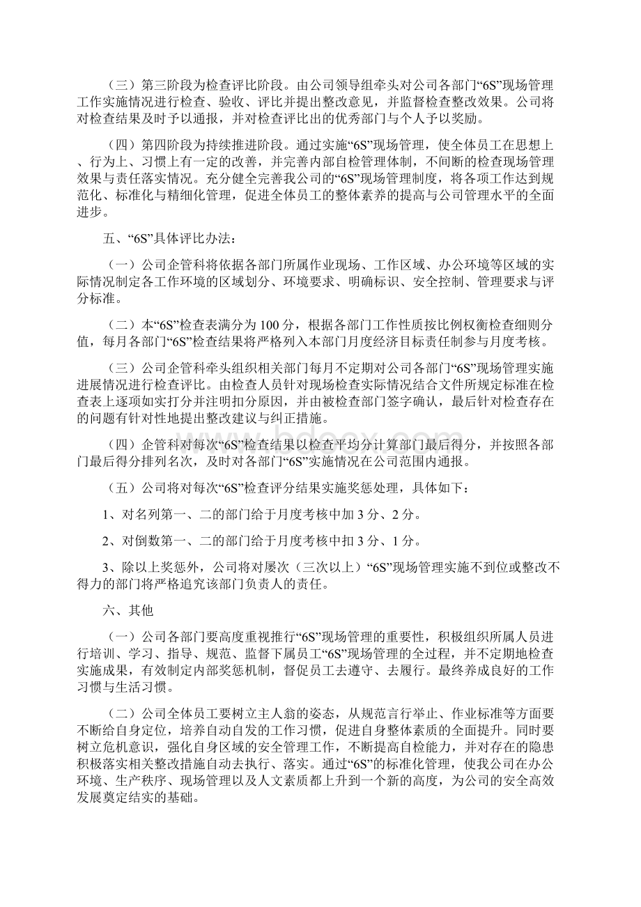 6S现场管理实施方案Word格式文档下载.docx_第3页