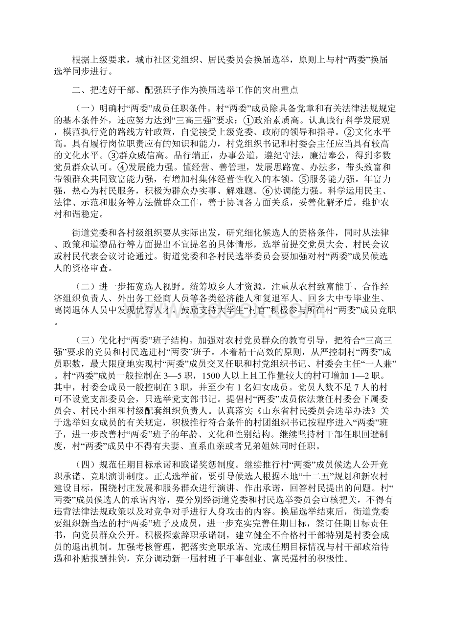 换届选举工作实施意见.docx_第2页