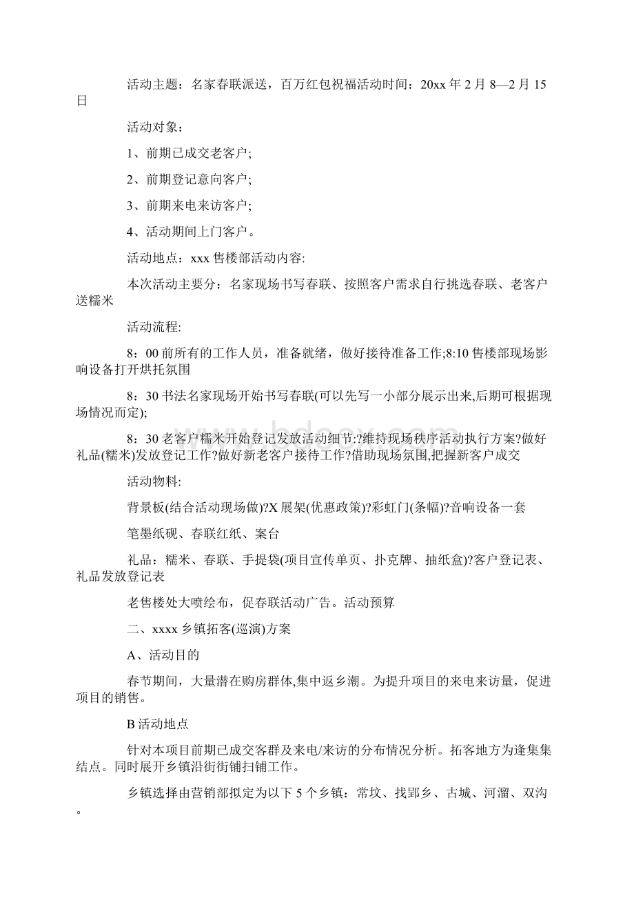 银行营销方案最新.docx_第3页