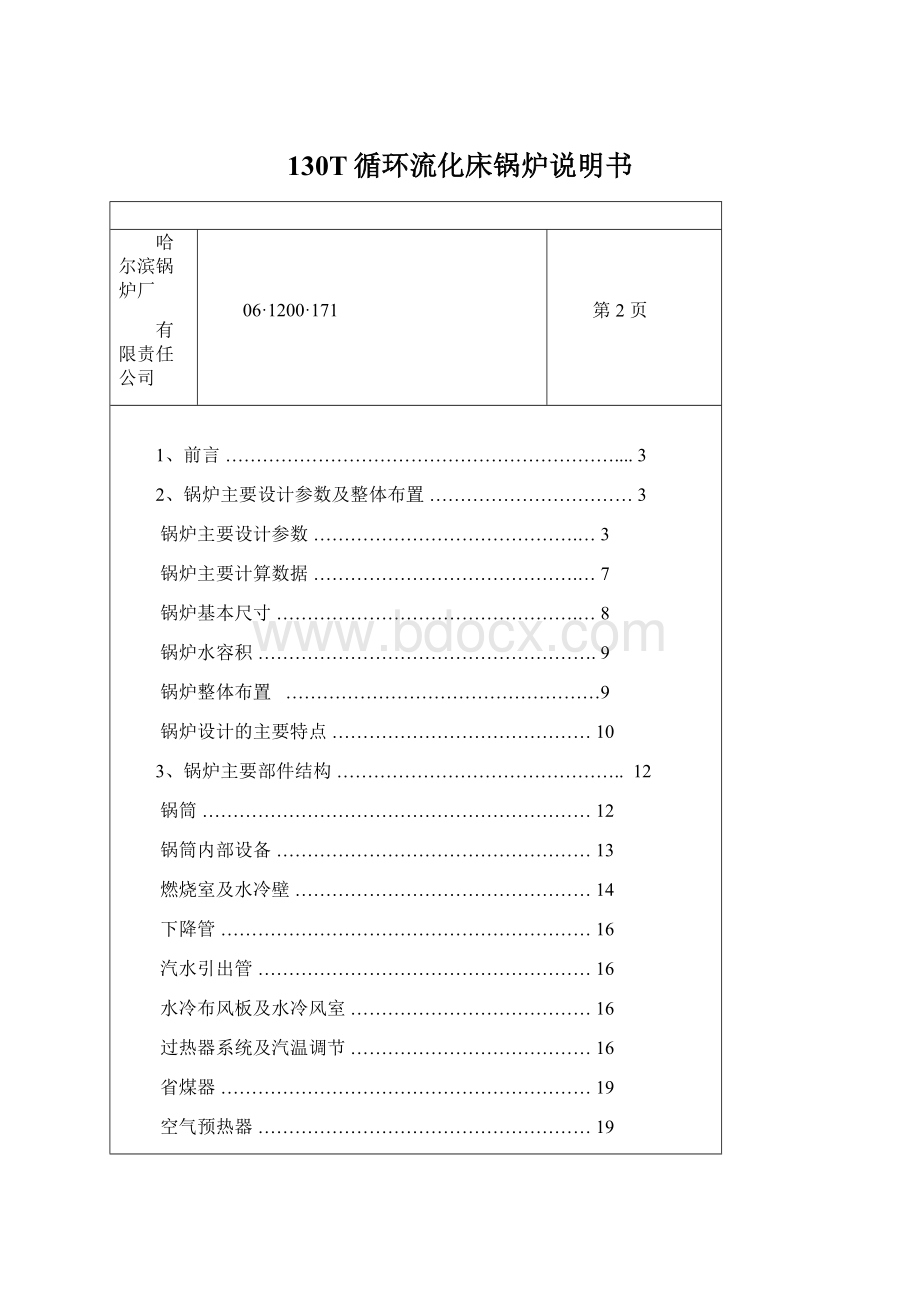 130T循环流化床锅炉说明书Word下载.docx_第1页