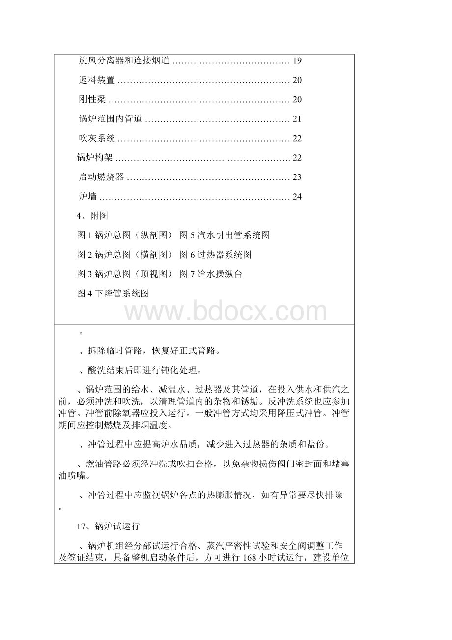 130T循环流化床锅炉说明书Word下载.docx_第2页