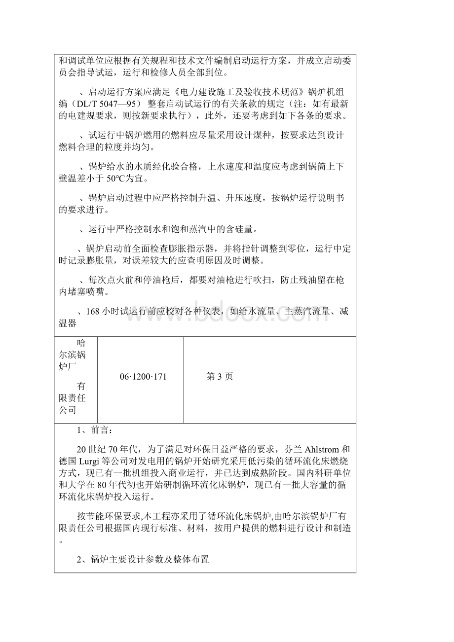 130T循环流化床锅炉说明书Word下载.docx_第3页