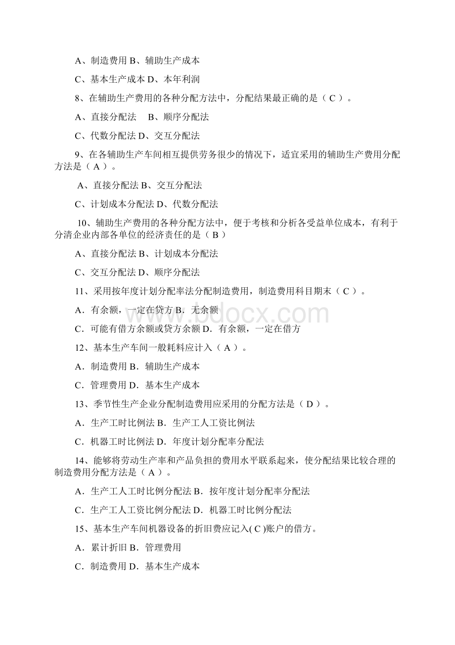 成本管理会计复习题.docx_第2页