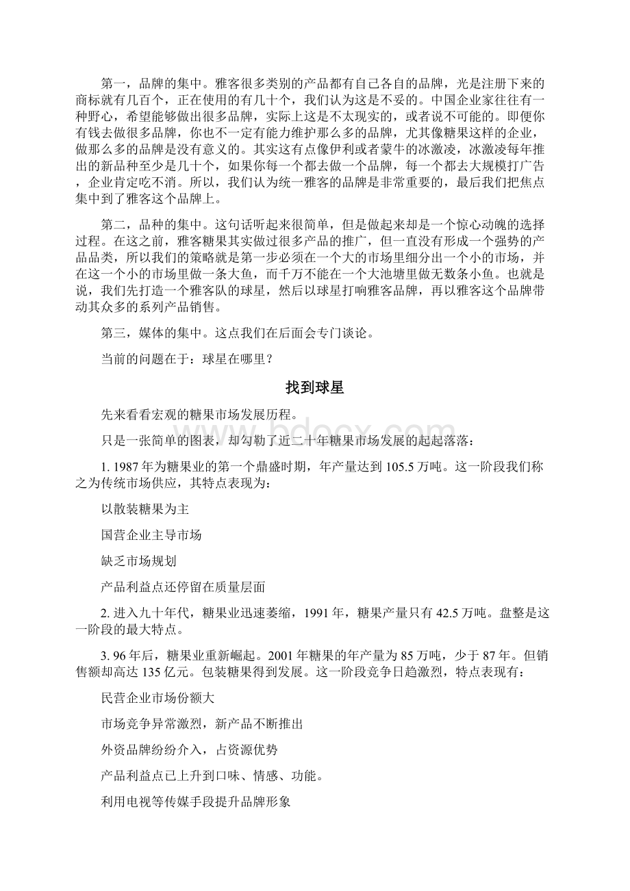 雅客V做就做维生素糖果的领袖品牌.docx_第2页