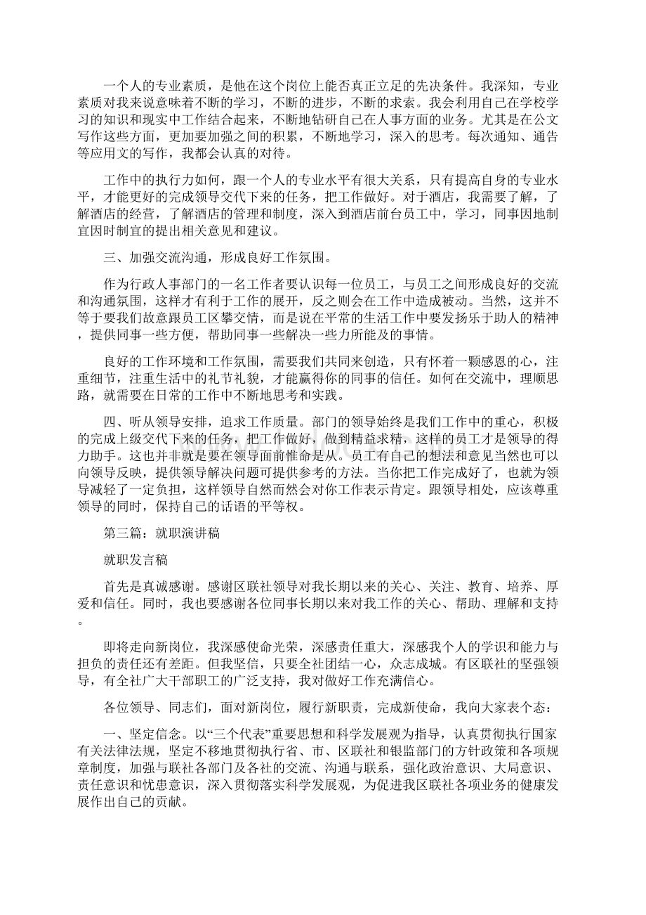 就职精选演讲稿Word下载.docx_第3页