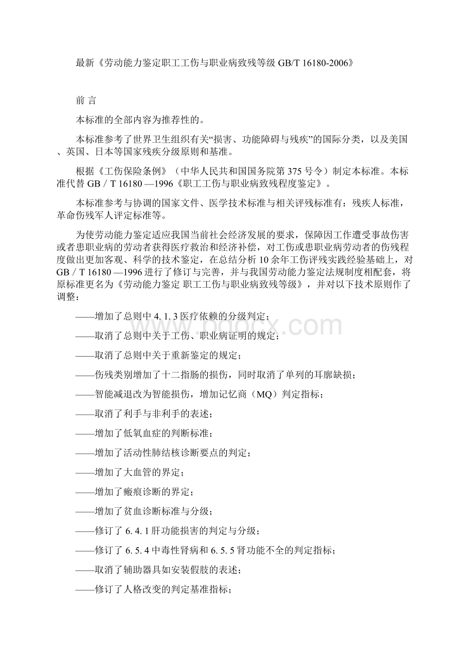 劳动能力鉴定职工工伤与职业病致残等级GBT16180Word格式文档下载.docx_第2页