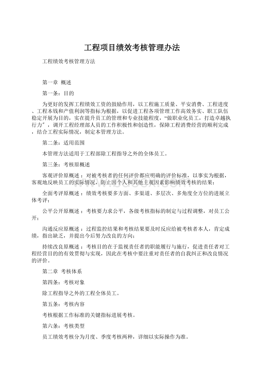 工程项目绩效考核管理办法.docx_第1页