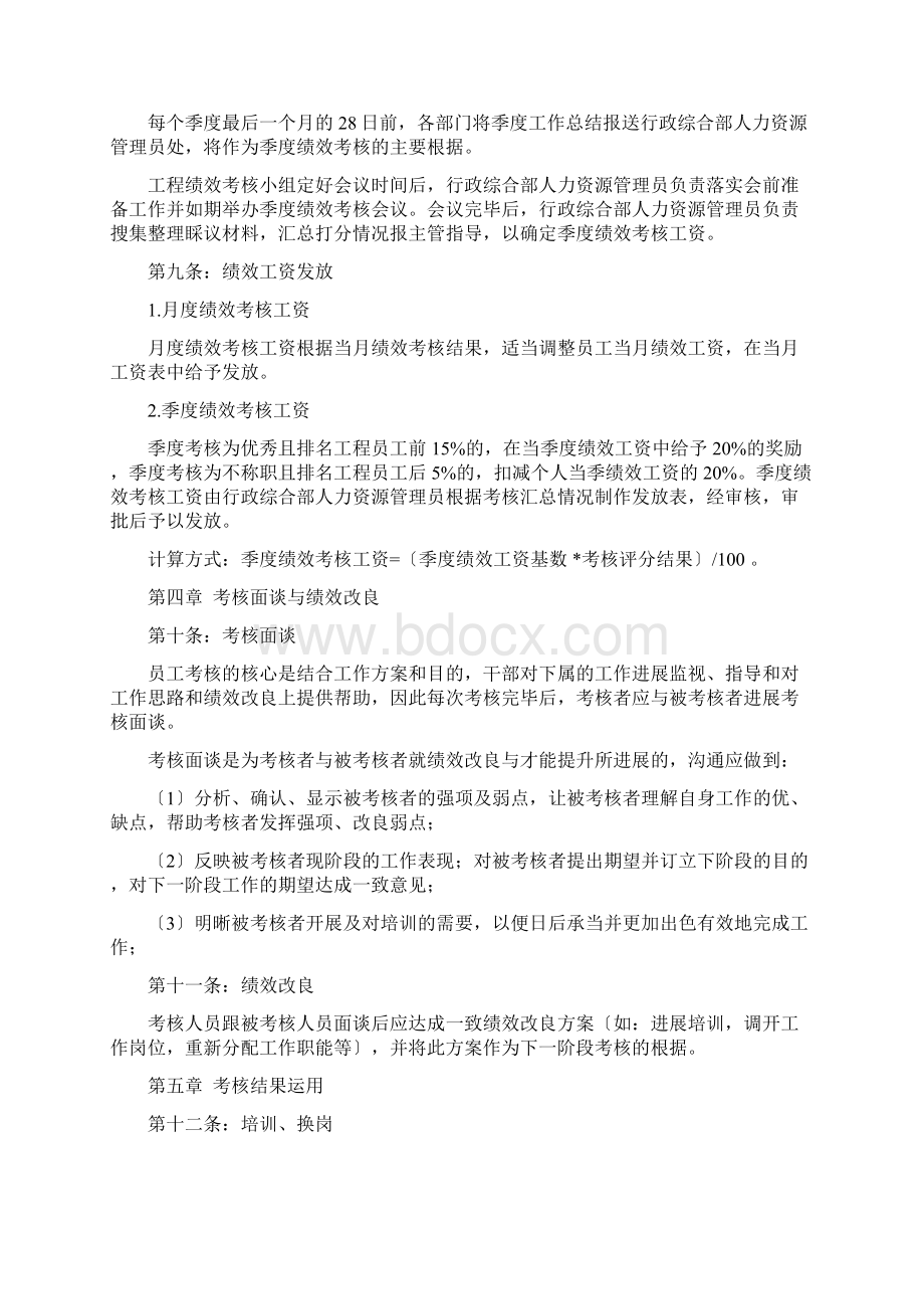 工程项目绩效考核管理办法.docx_第3页