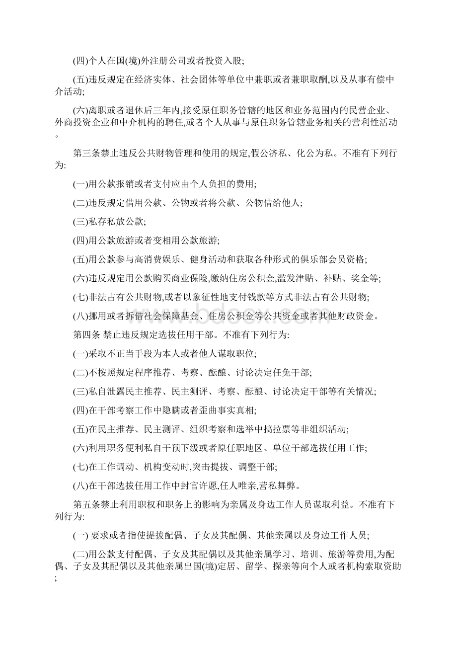 廉政准则全文.docx_第2页