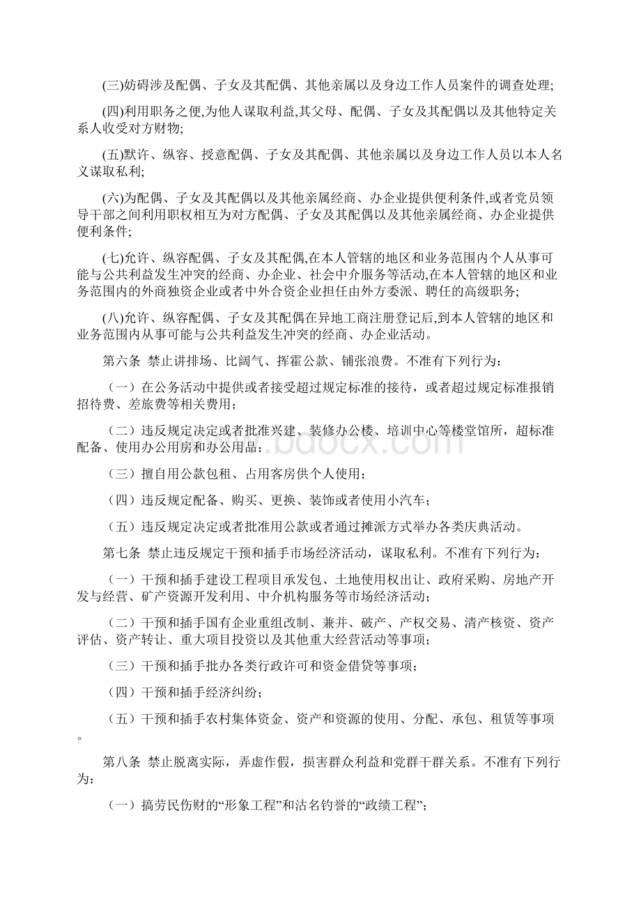 廉政准则全文.docx_第3页