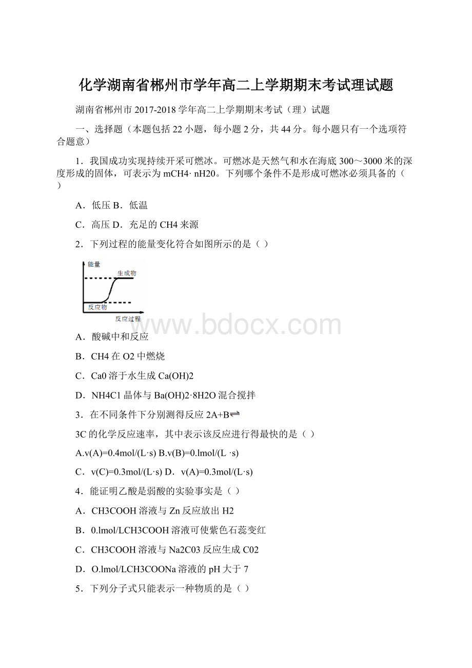 化学湖南省郴州市学年高二上学期期末考试理试题.docx