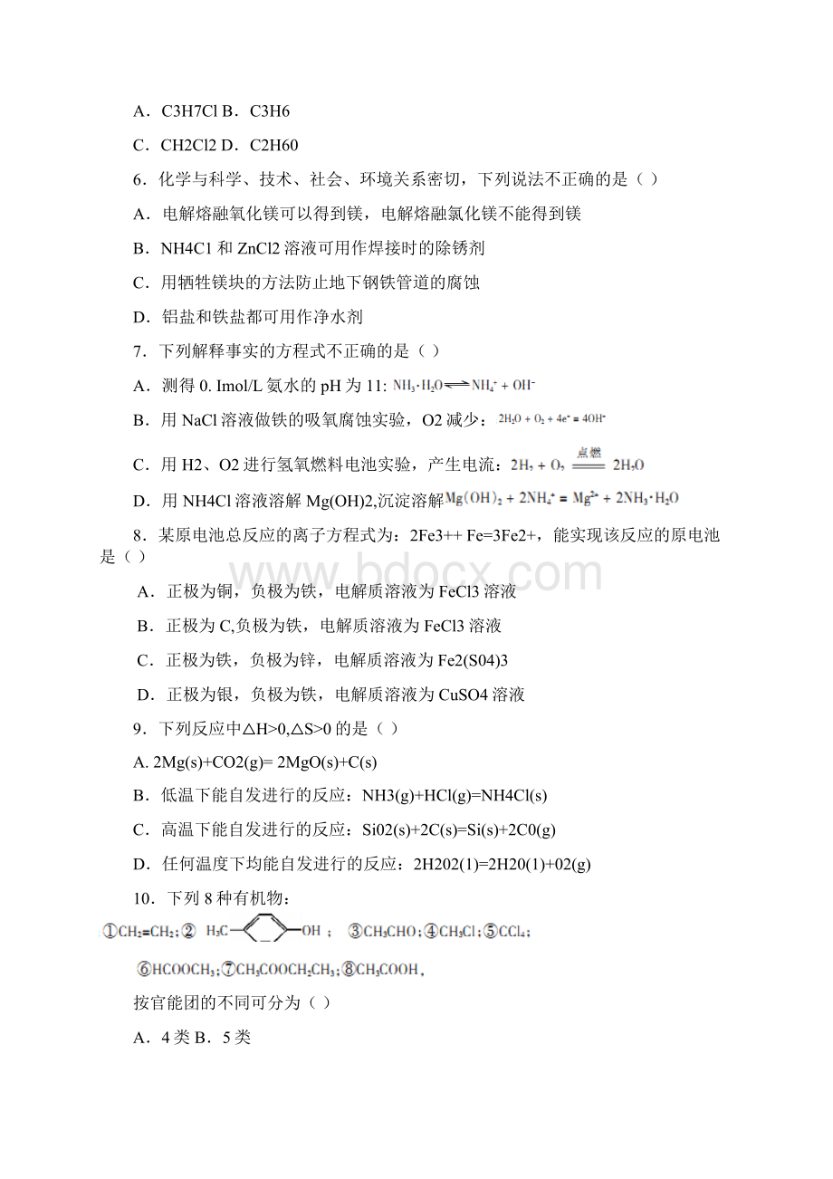 化学湖南省郴州市学年高二上学期期末考试理试题.docx_第2页