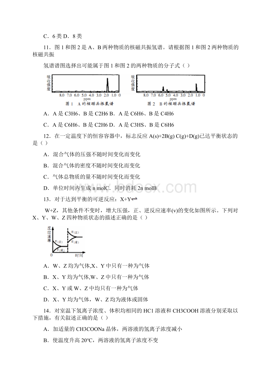 化学湖南省郴州市学年高二上学期期末考试理试题.docx_第3页