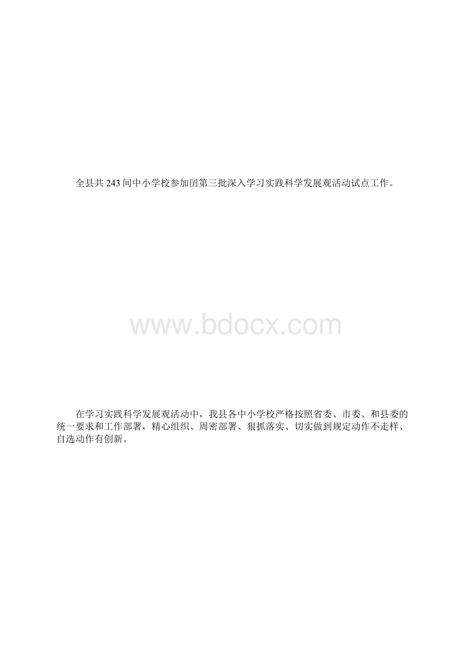 学校第三批开展深入学习实践科学发展观活动工作总结.docx_第2页