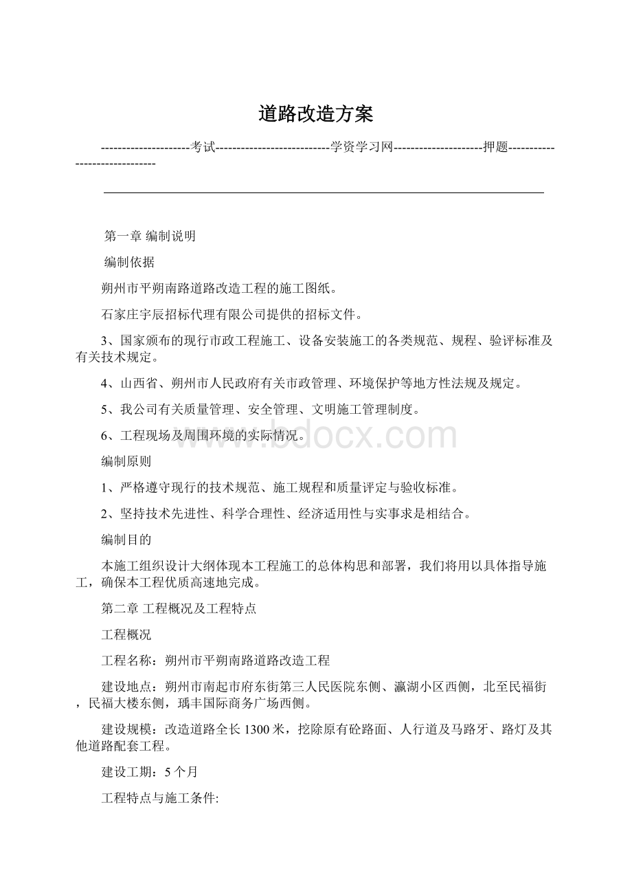 道路改造方案.docx