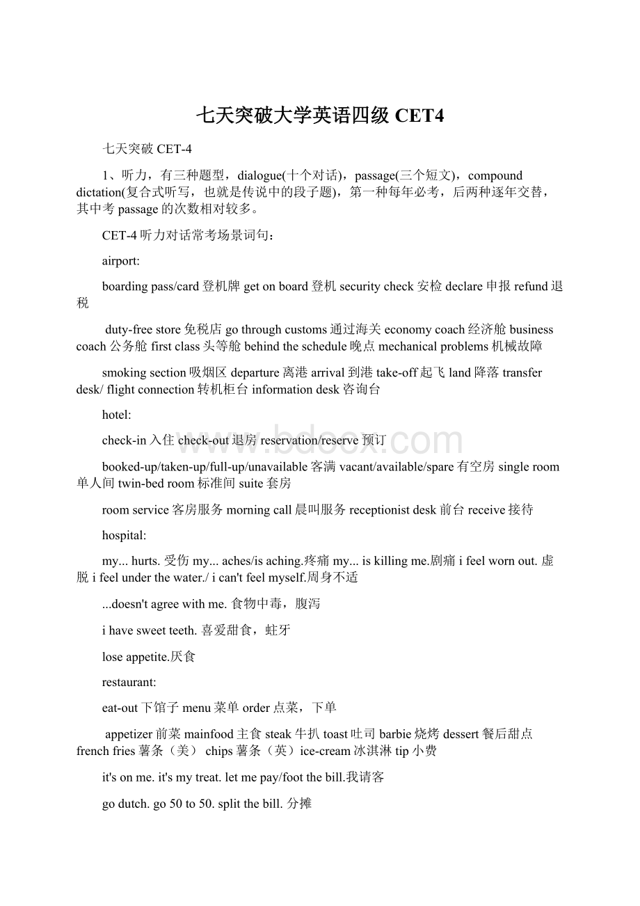 七天突破大学英语四级CET4.docx_第1页