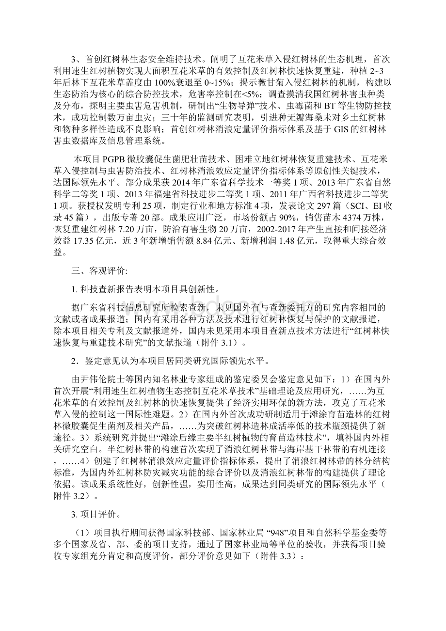 红树林快速恢复与重建技术.docx_第2页