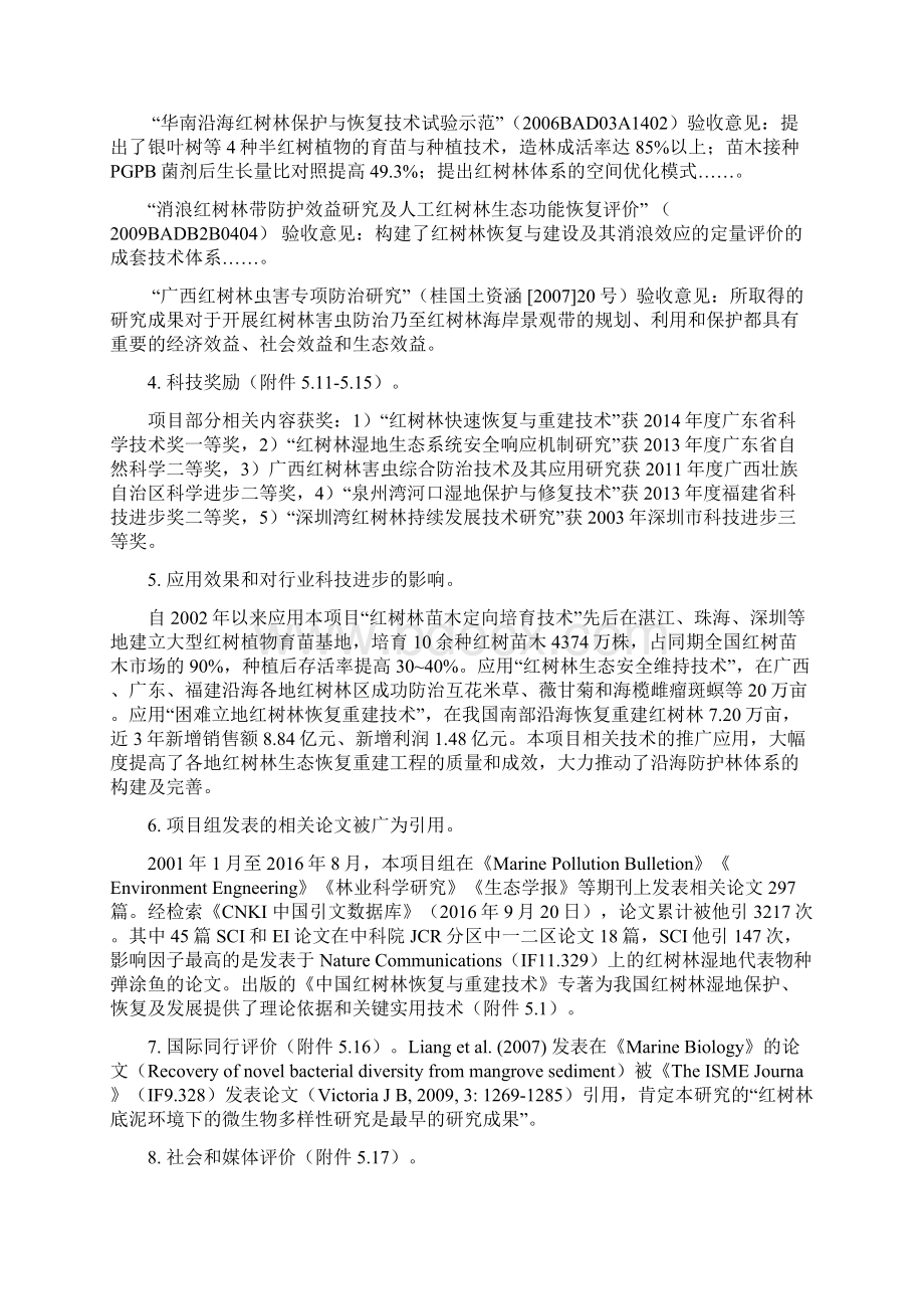 红树林快速恢复与重建技术.docx_第3页