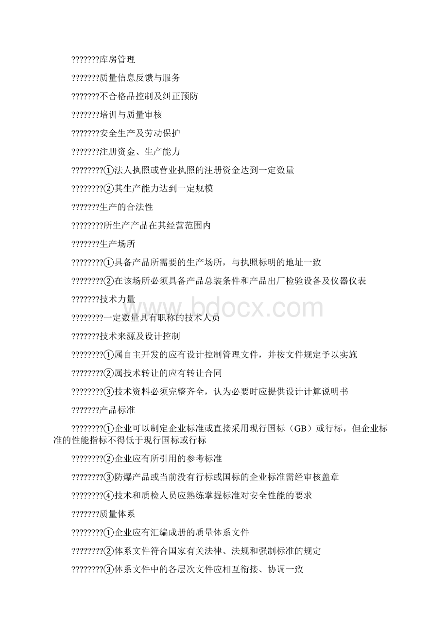 安全标志管理产品现场评审规范Word文档格式.docx_第2页