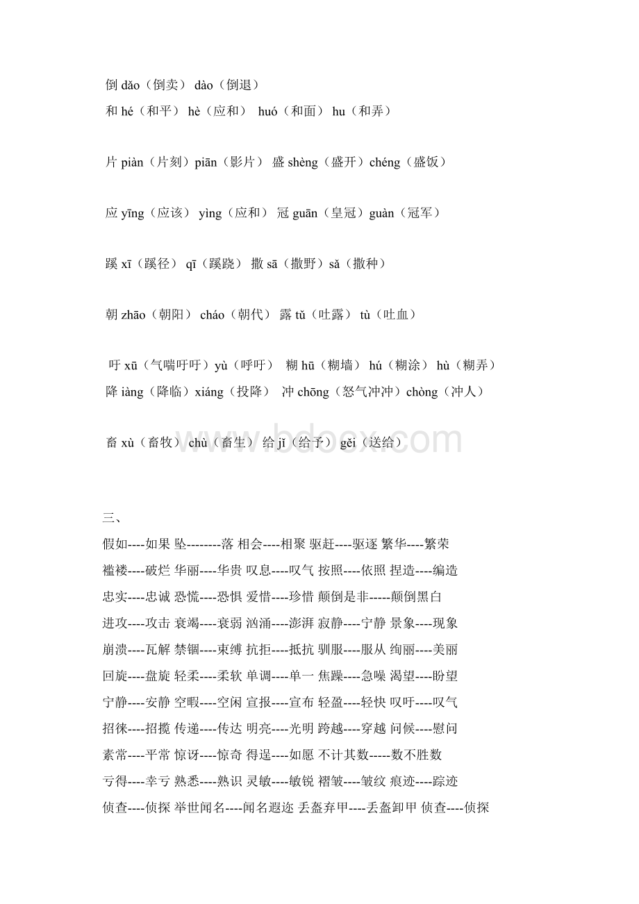 小学四年级语文下学期课文知识点归纳北师大版.docx_第2页