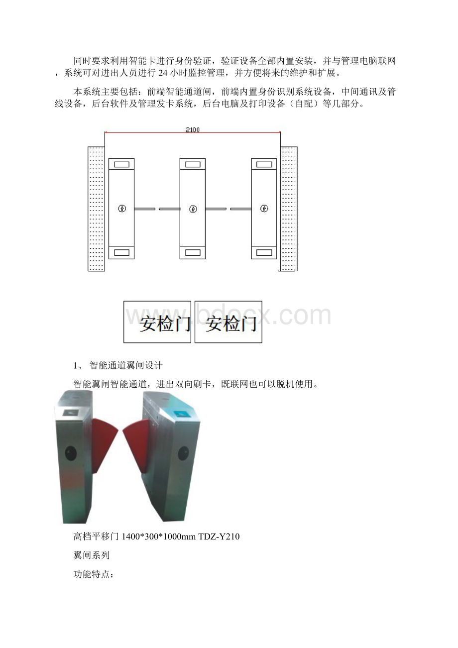 智能通道设计方案.docx_第2页