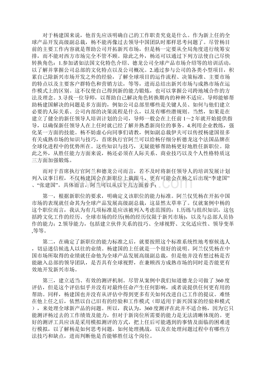 HR案例分析法国总部来了个中国人.docx_第3页