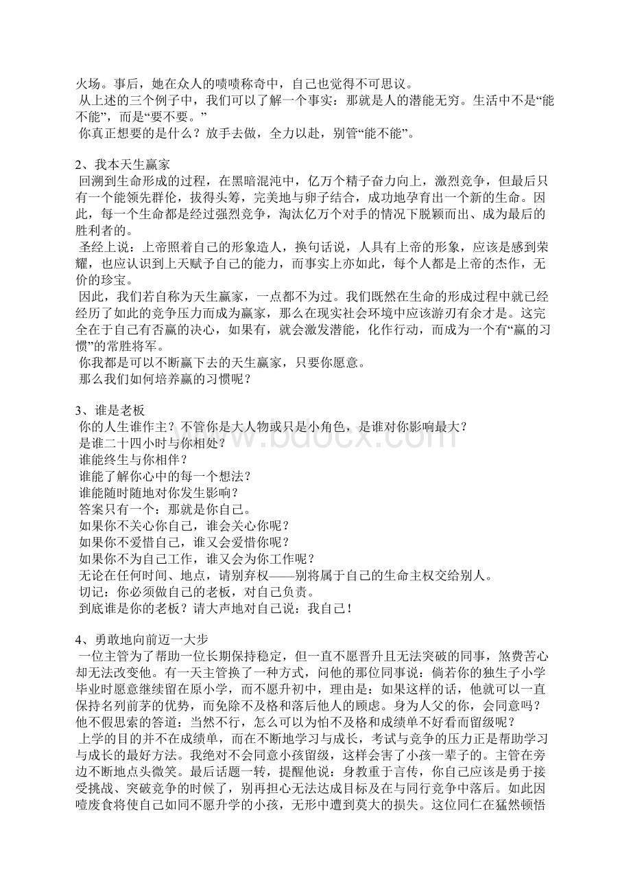 经典晨会小故事分享Word文件下载.docx_第2页