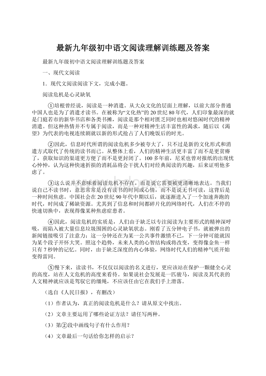 最新九年级初中语文阅读理解训练题及答案.docx_第1页