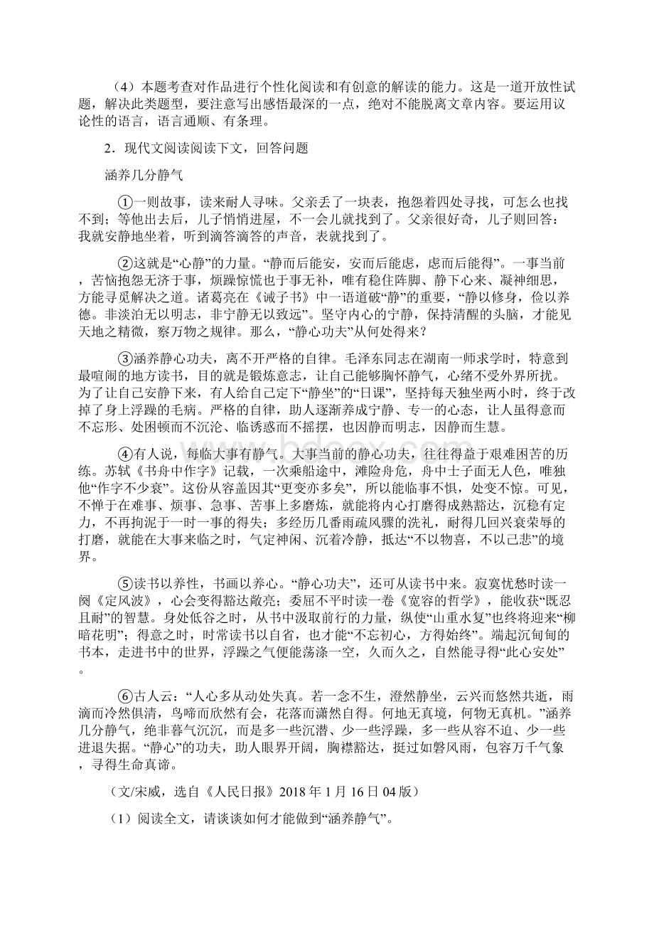 最新九年级初中语文阅读理解训练题及答案.docx_第3页