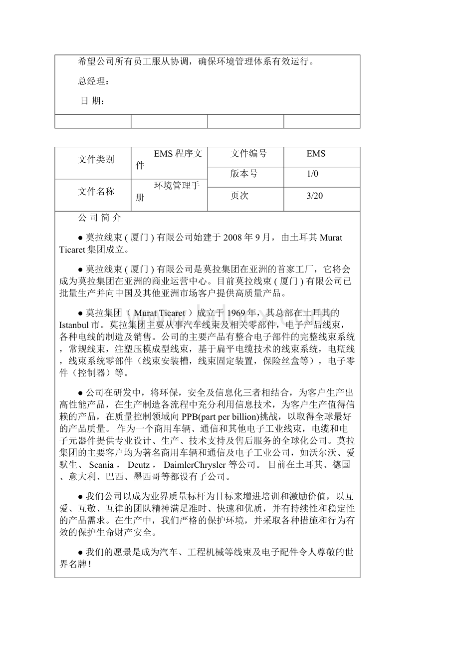 莫拉线束环境管理手册Word格式文档下载.docx_第2页