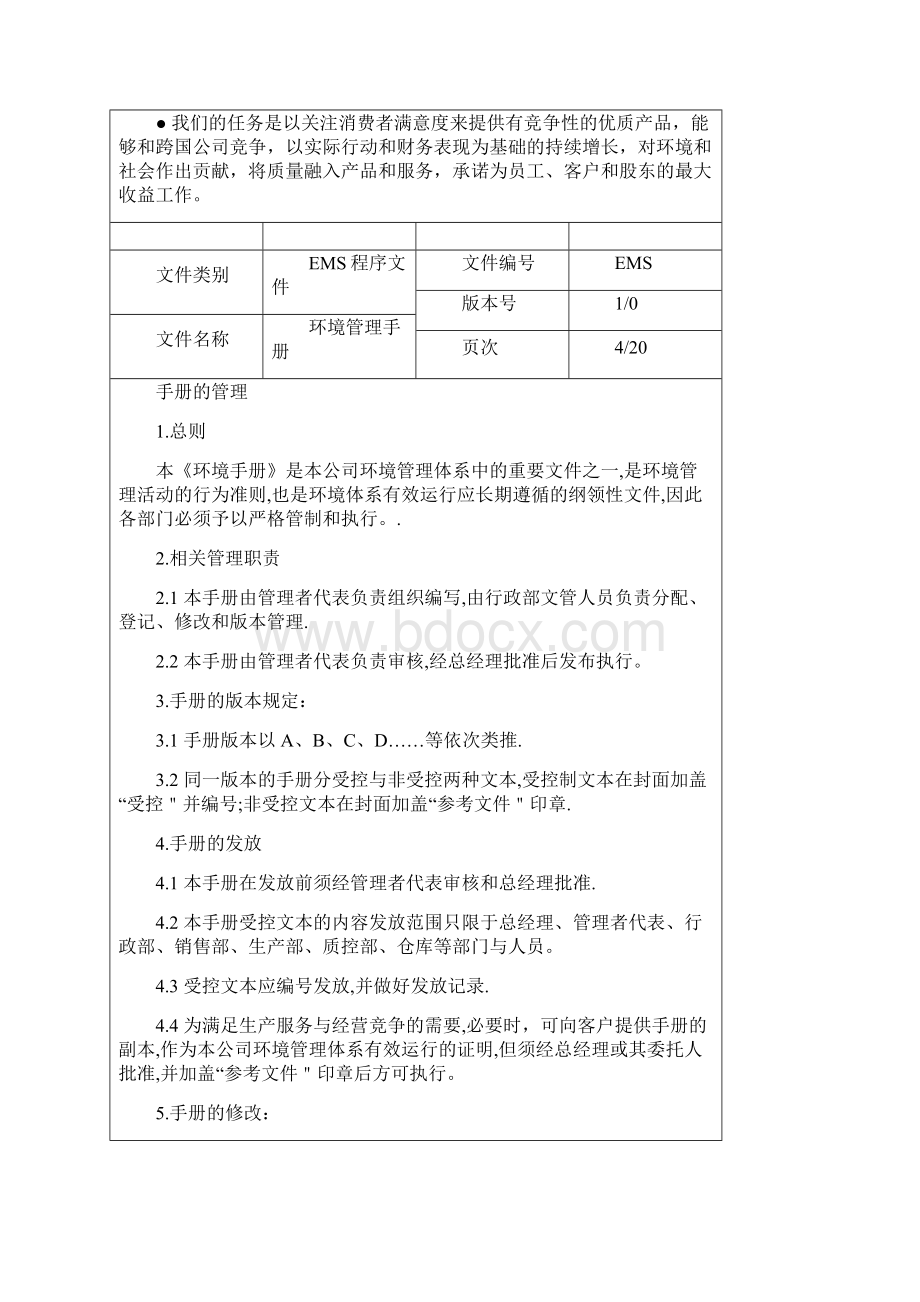 莫拉线束环境管理手册Word格式文档下载.docx_第3页