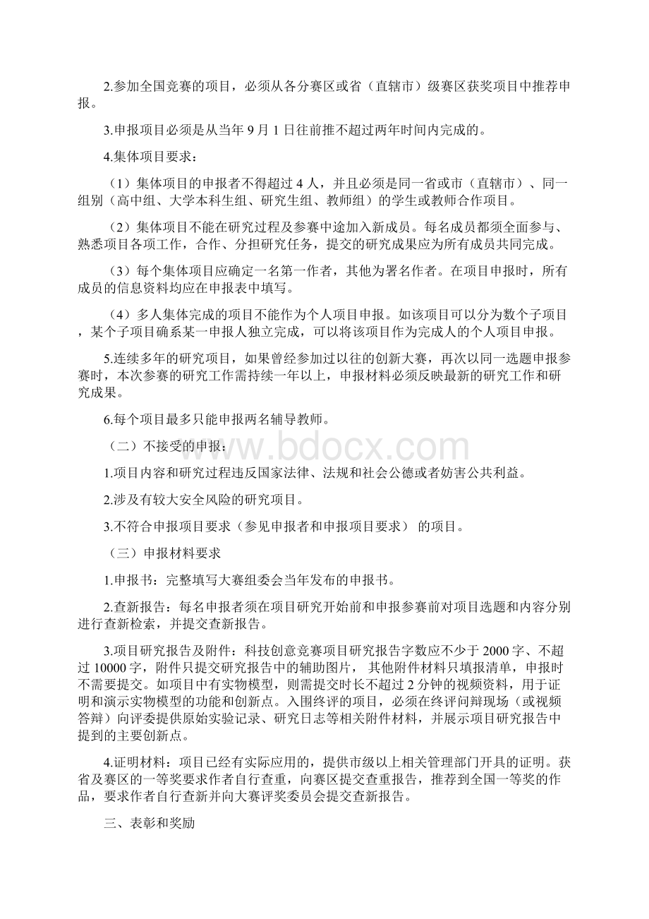 北斗杯全国青少年科技创新大赛规则Word文档下载推荐.docx_第2页