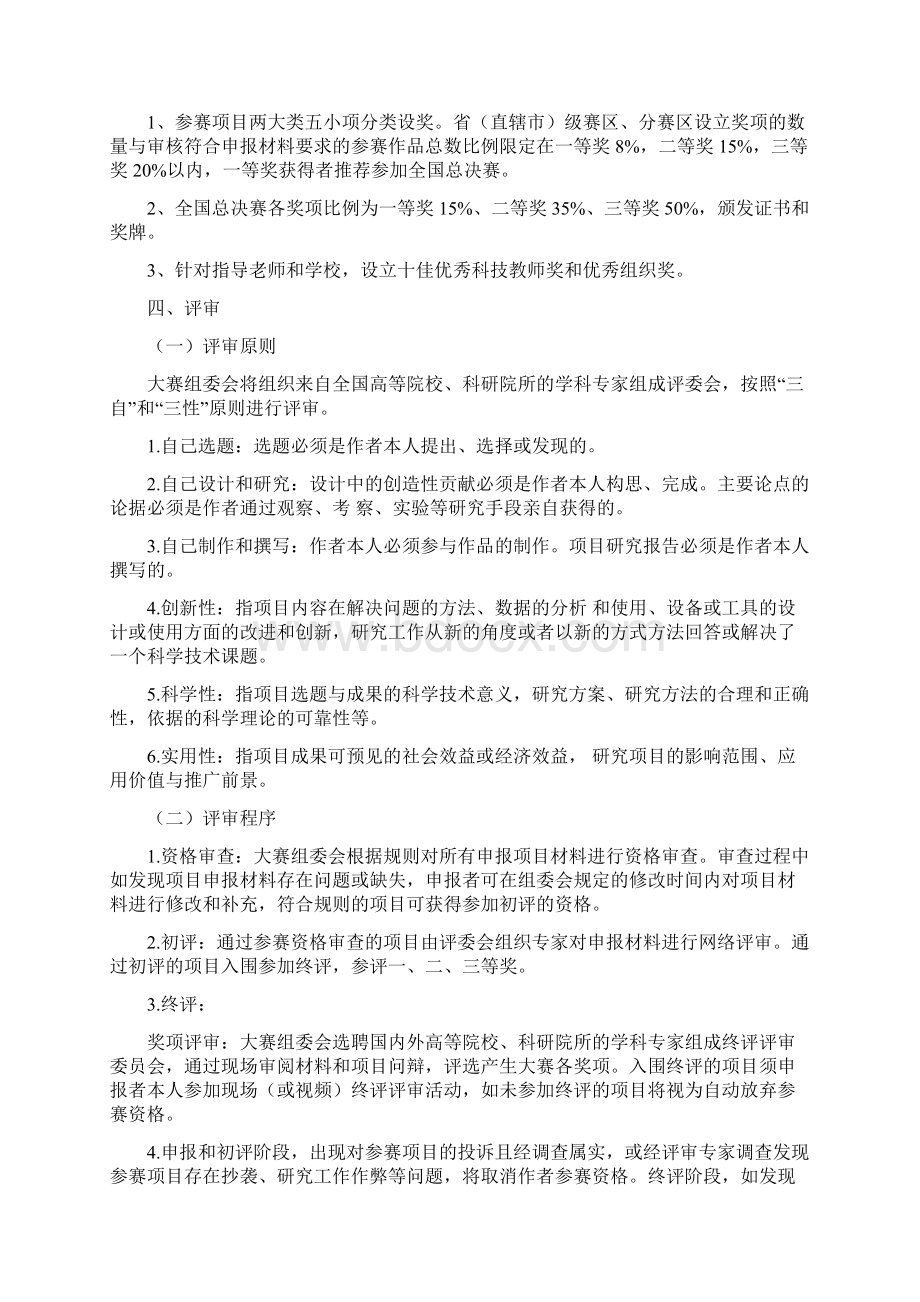 北斗杯全国青少年科技创新大赛规则Word文档下载推荐.docx_第3页