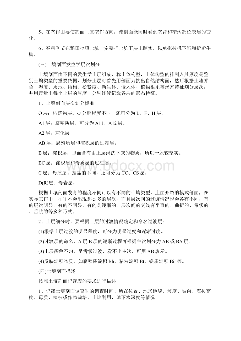 土壤肥料学通论实习报告.docx_第3页